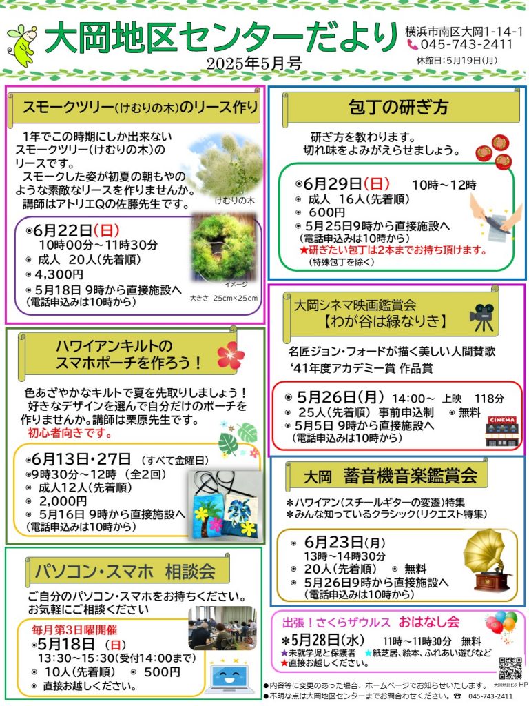 大岡地区センターだより　ちらし