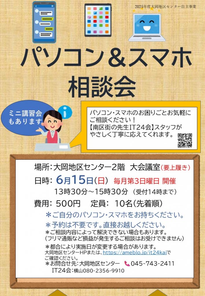PCスマホ相談会