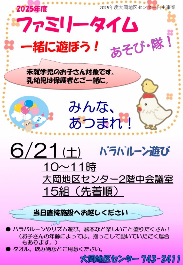 ファミリータイム 一緒に遊ぼう!