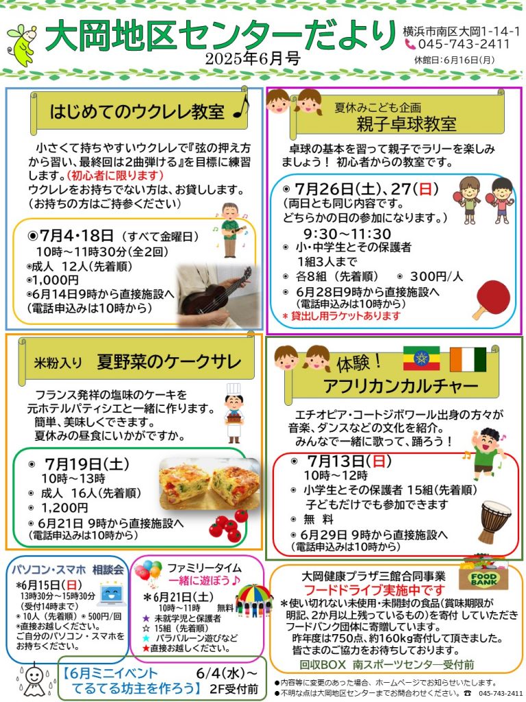 大岡地区センターだより　ちらし