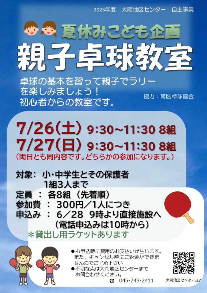 親子卓球教室　ちらし