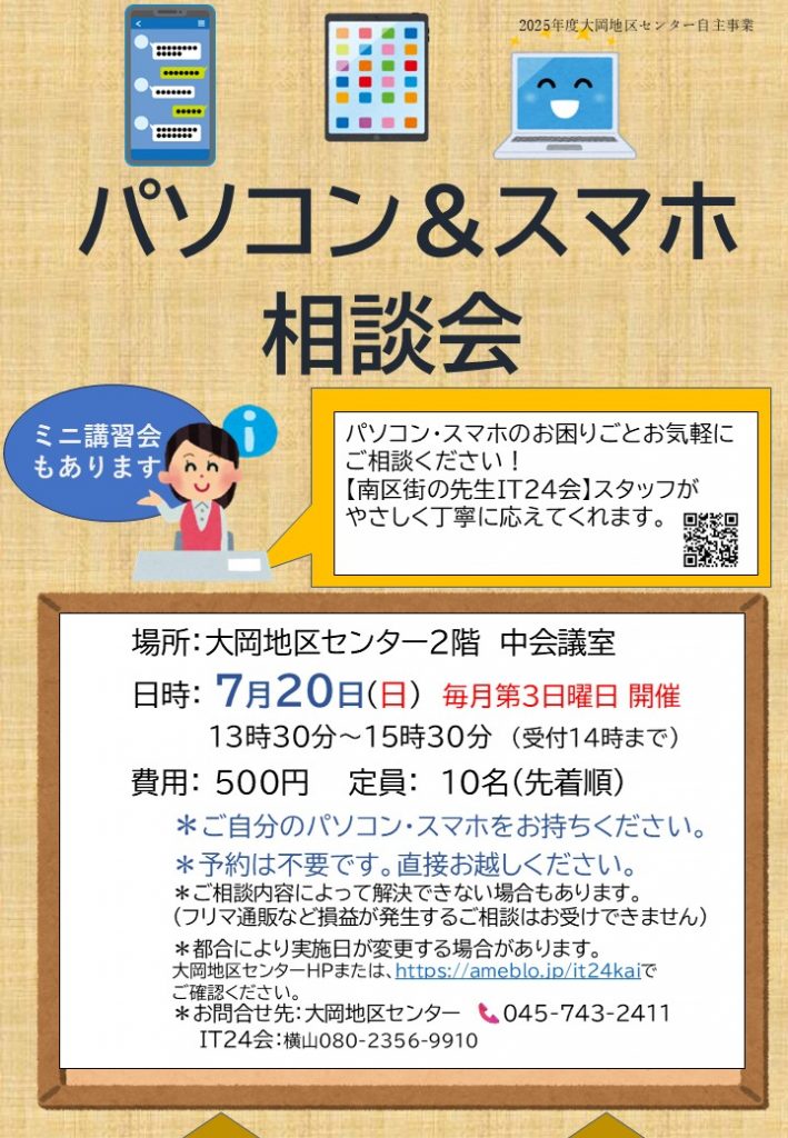 ＰＣ相談会　ちらし