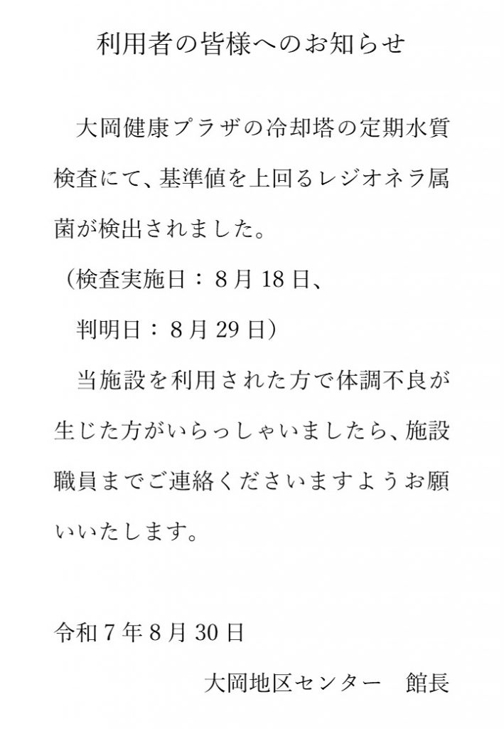 レジネオラ属菌のお知らせ