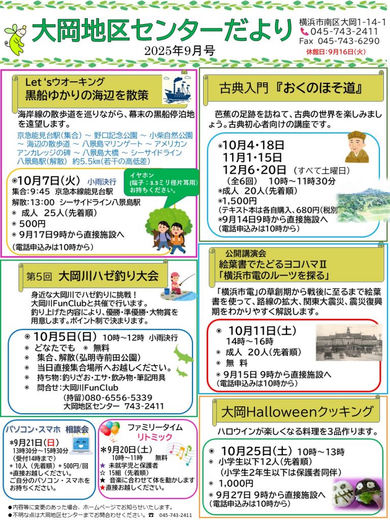 大岡地区センターだより　ちらし