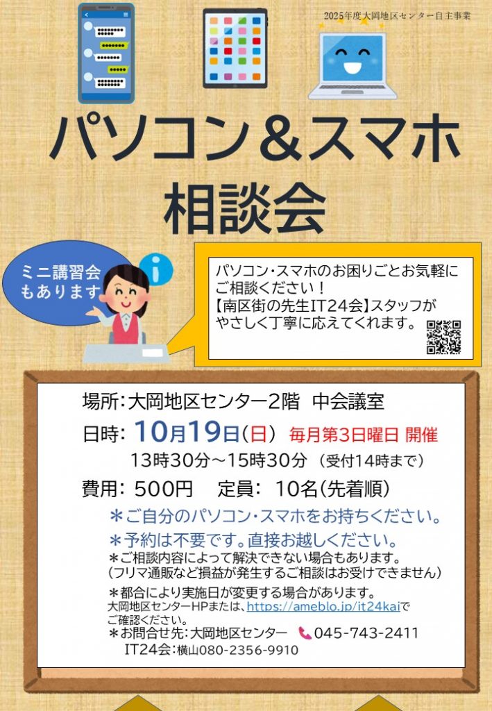 PC相談会　ちらし