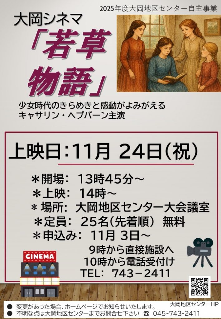 大岡シネマ　ちらし