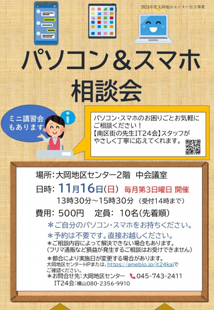 ＰＣ相談会ちらし