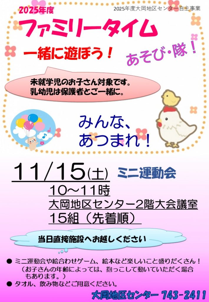 ファミリータイム　ちらし