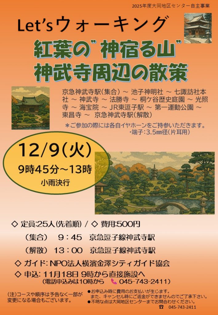 ウォーキング　ちらし