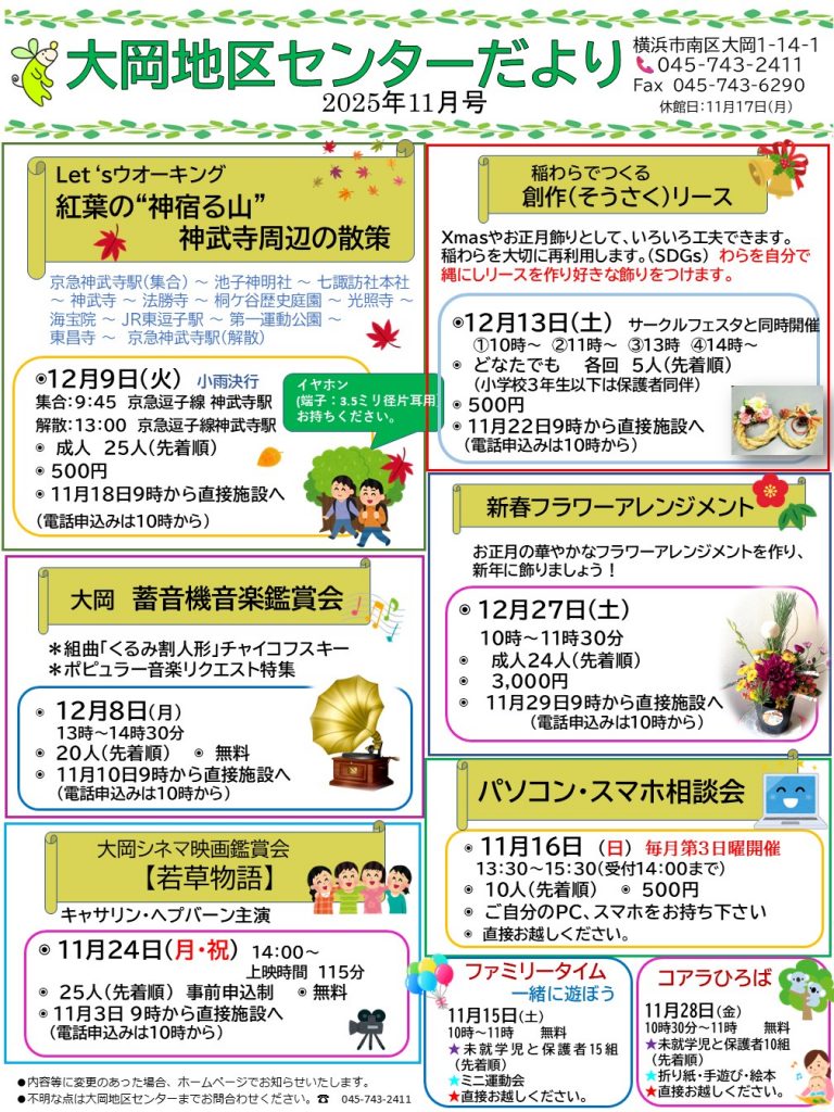 地区センターたより11月号　ちらし