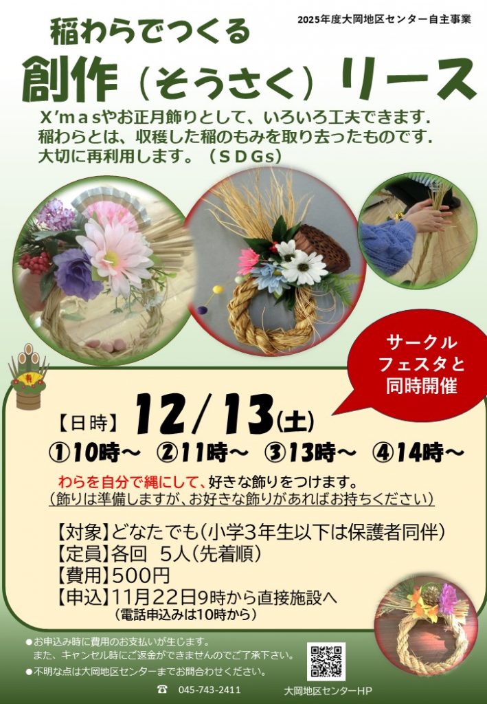 稲わらリース　ちらし