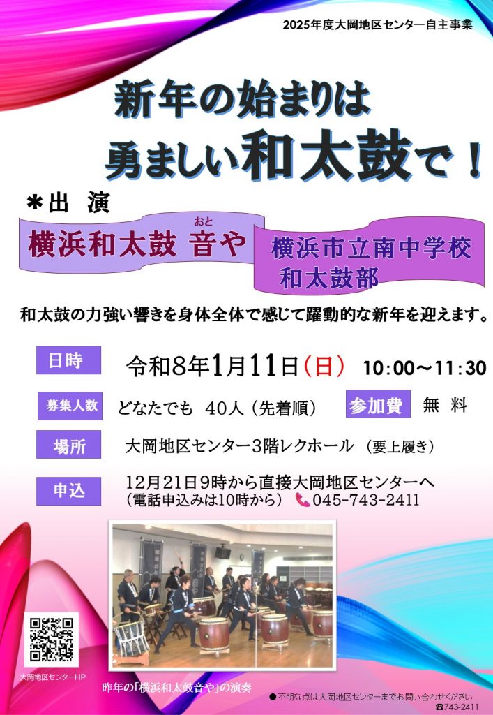 和太鼓　ちらし