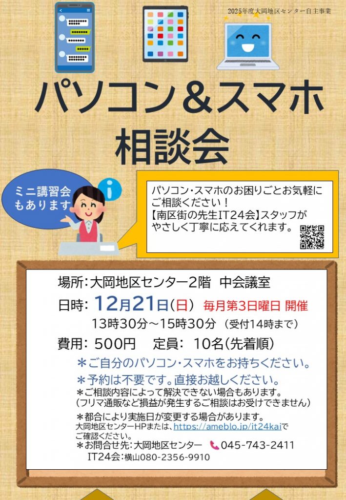 ＰＣ相談会チラシ