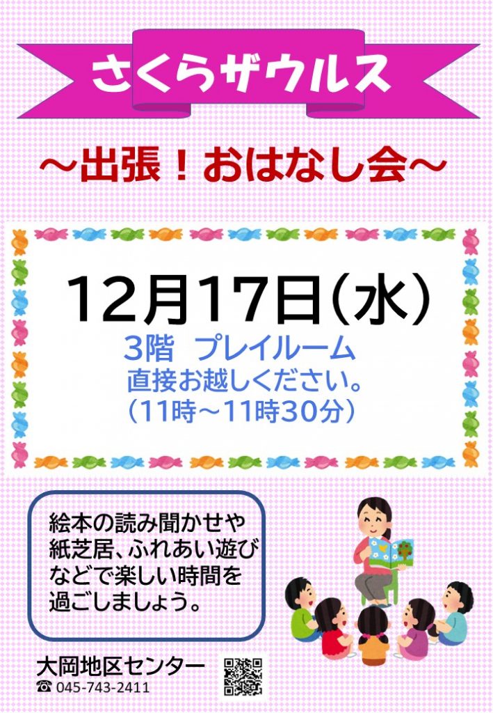 おはなし会　ちらし