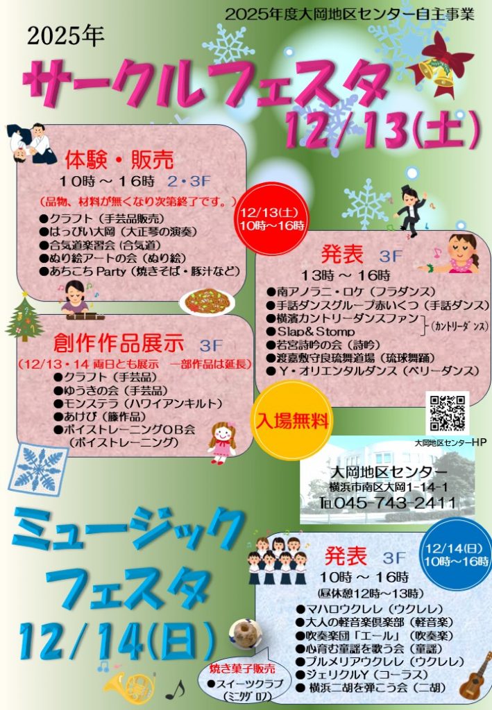 サークルフェスタ・ミュージックフェスタ　ちらし