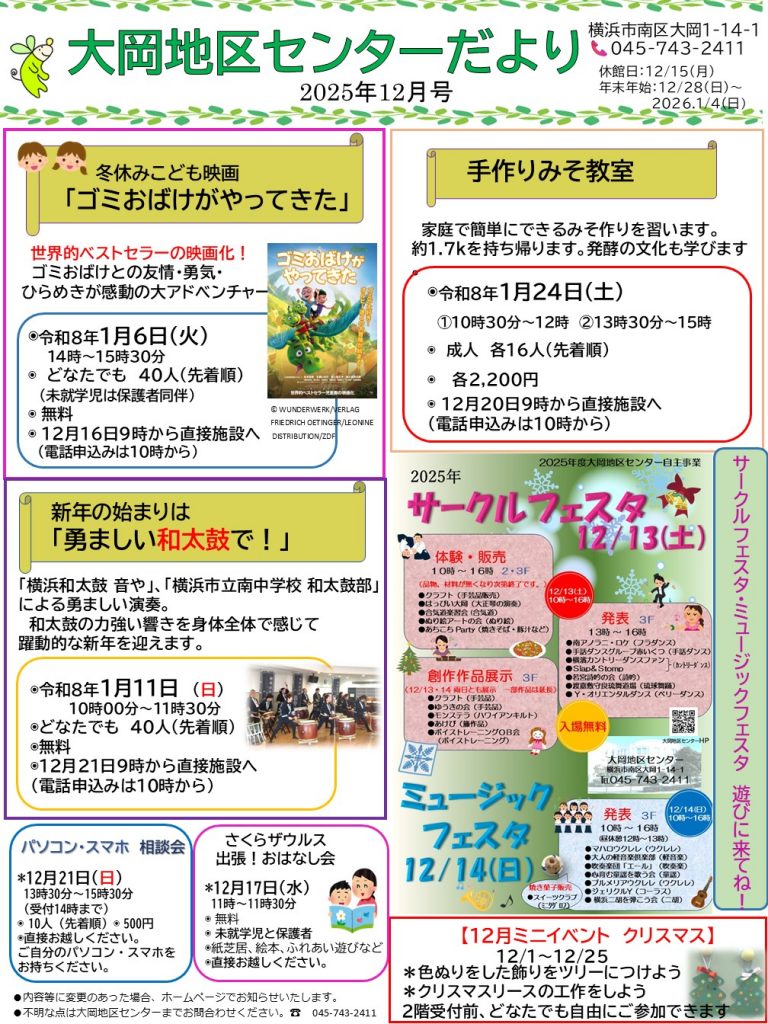 地区センターだより