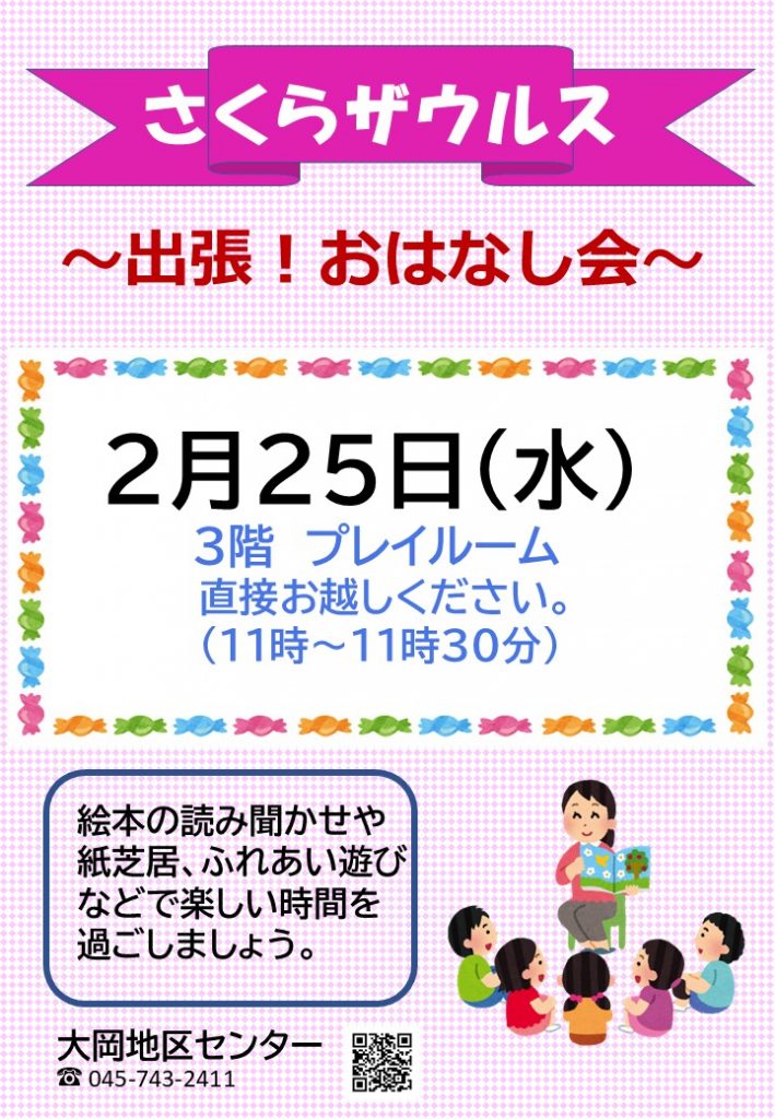 おはなし会　ちらし