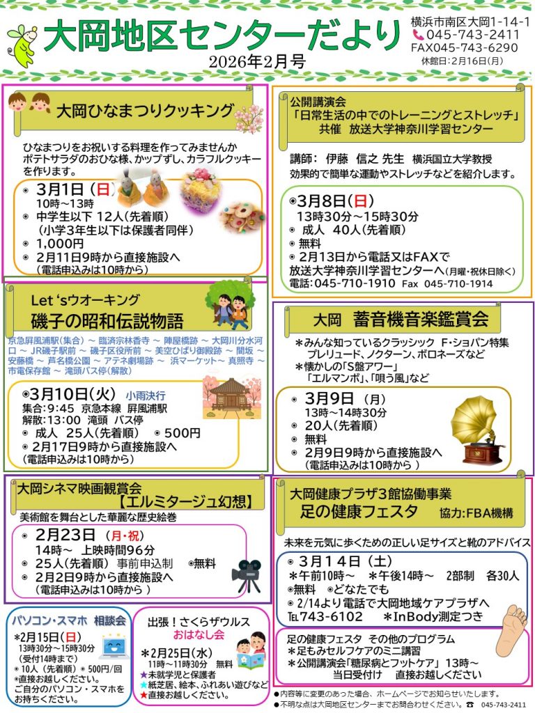 地区センターだより2月号　ちらし