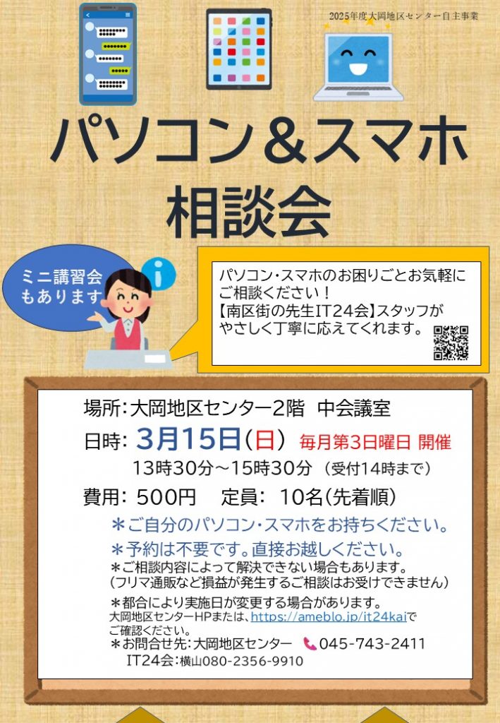 ＰＣ相談会　ちらし