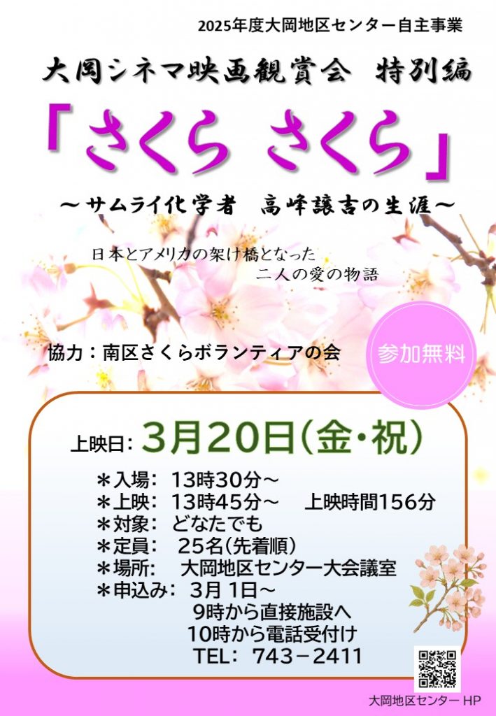 映画　さくらさくら　ちらし