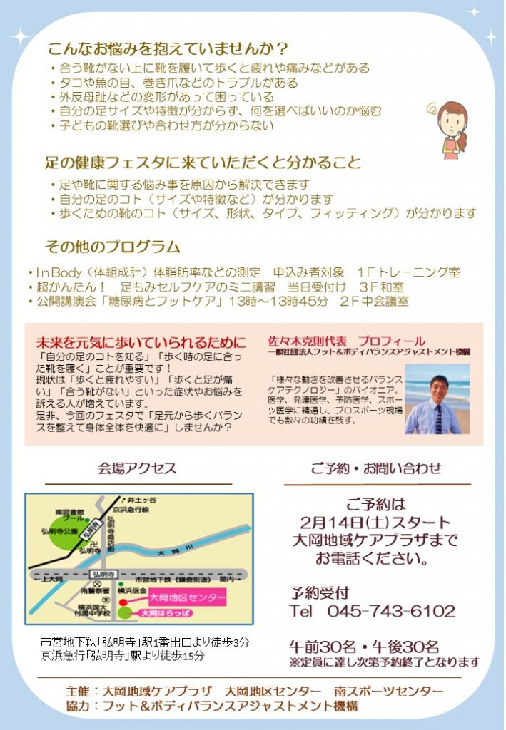 足の健康フェスタちらし裏面
