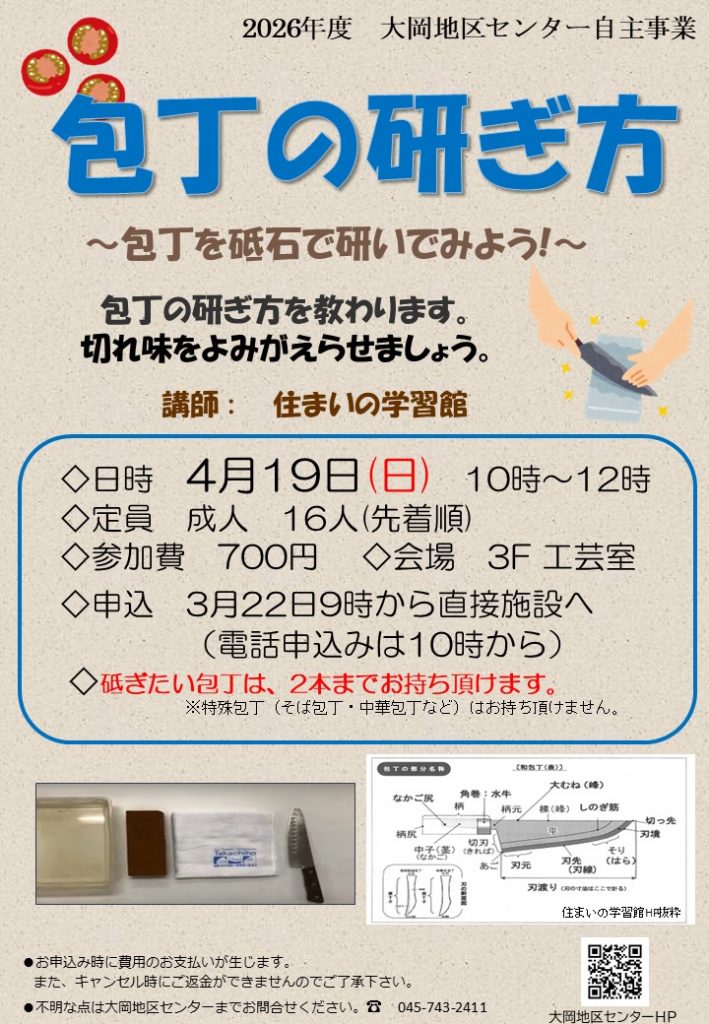 包丁の研ぎ方　ちらし