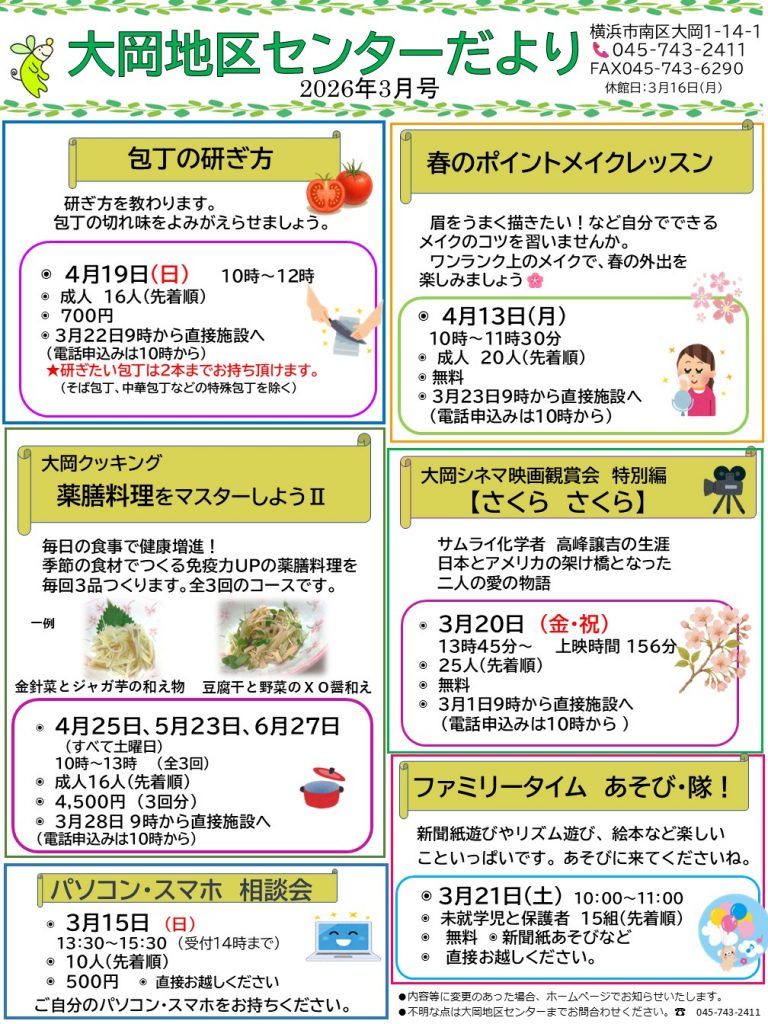 大岡地区センターだより　ちらし