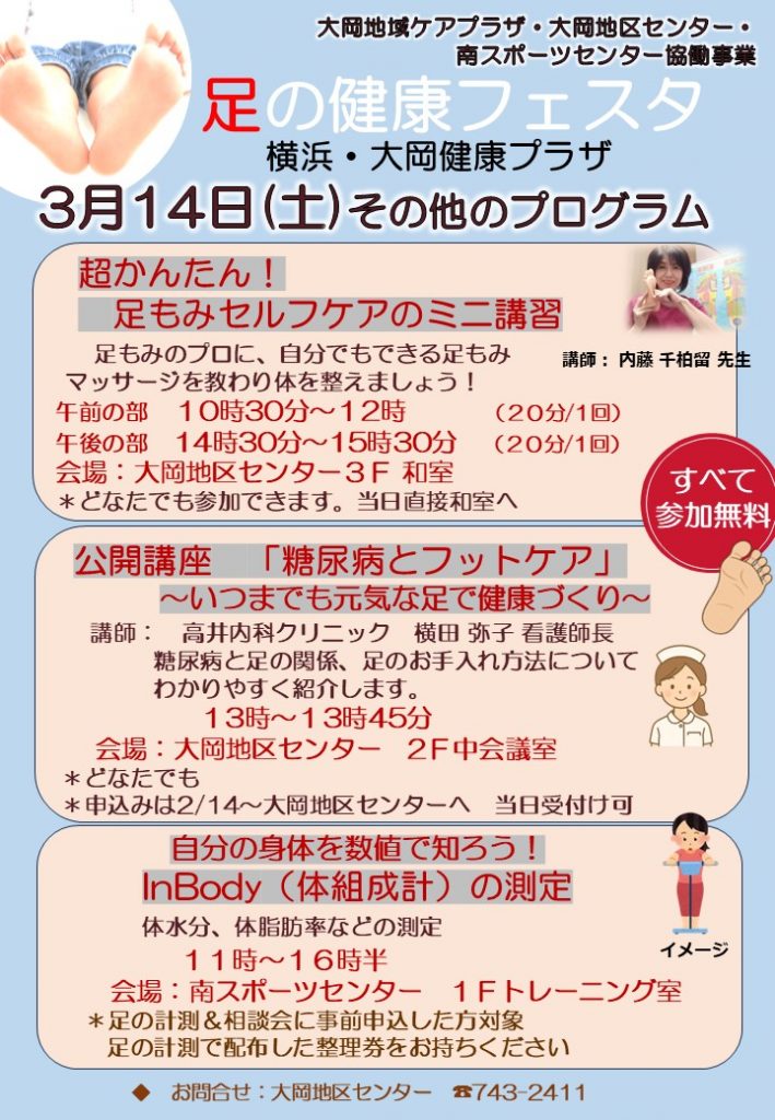 足の健康フェスタちらし その他のプログラム